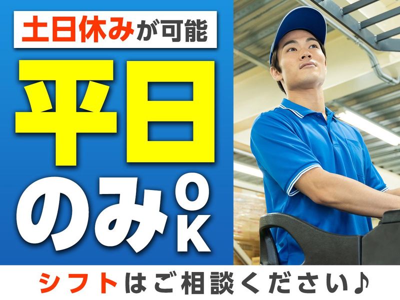 千葉県柏市の倉庫/ピックル株式会社のアルバイト・バイト求人情報-02