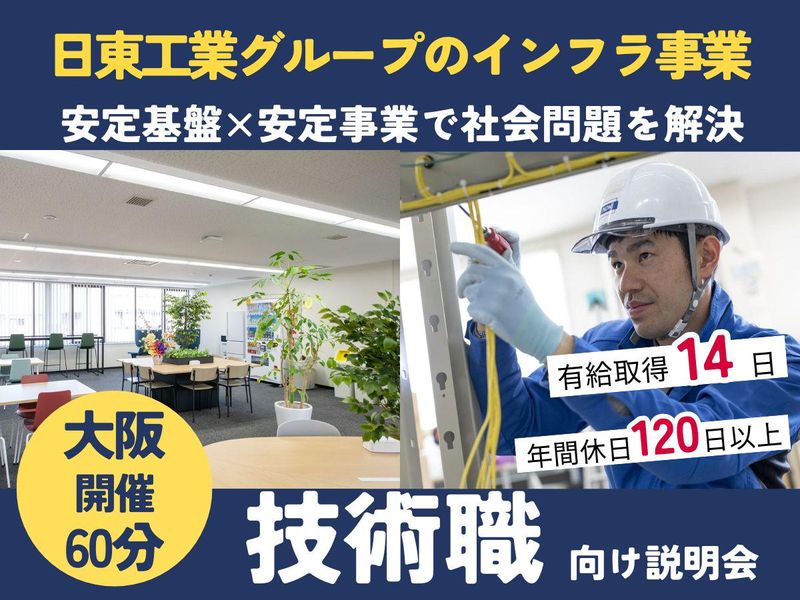 南海電設株式会社