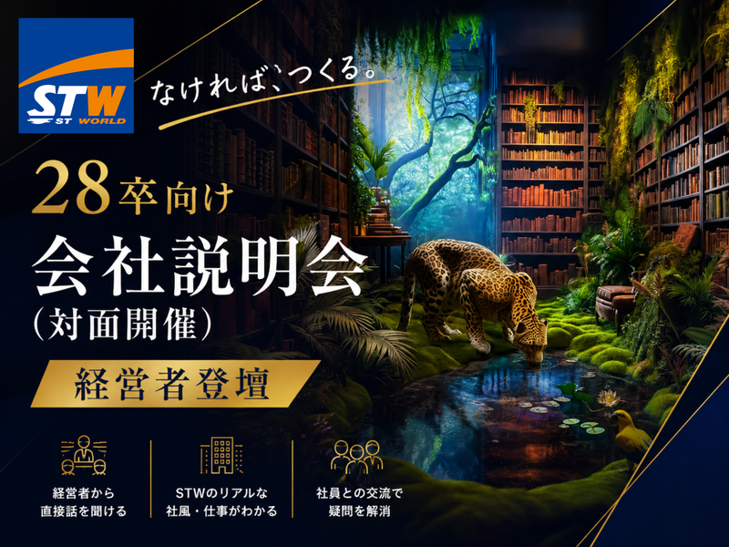 【28卒】旅行業界の今と、STWが見据える次のステージ
