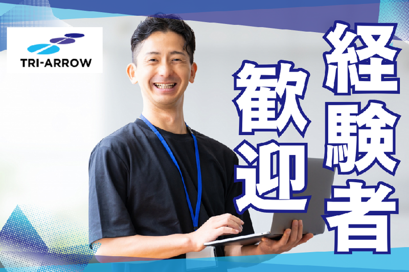 トライアロー株式会社のアルバイト・バイト求人情報-39