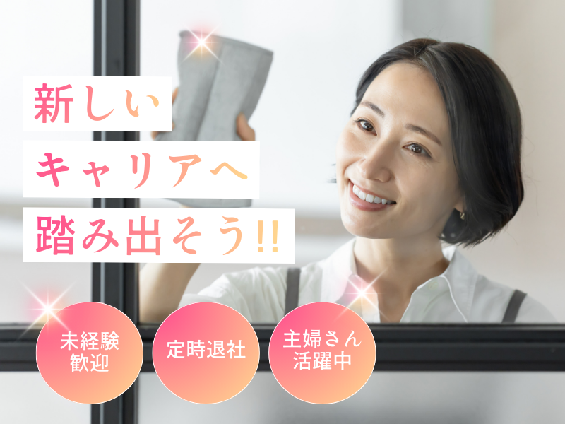 株式会社環境セイビ(福岡新水巻病院)のアルバイト・バイト求人情報