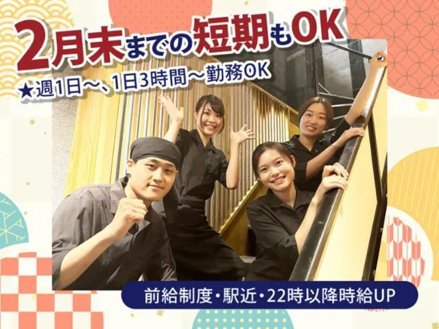 とらふぐ亭 上野広小路店のアルバイト・バイト求人情報
