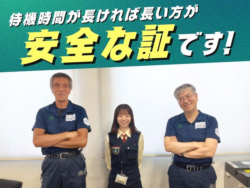株式会社セノン　東京システム支社　港待機所のアルバイト・バイト求人情報-02