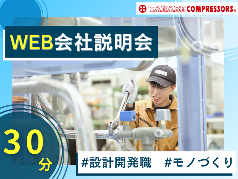 株式会社田邊空気機械製作所