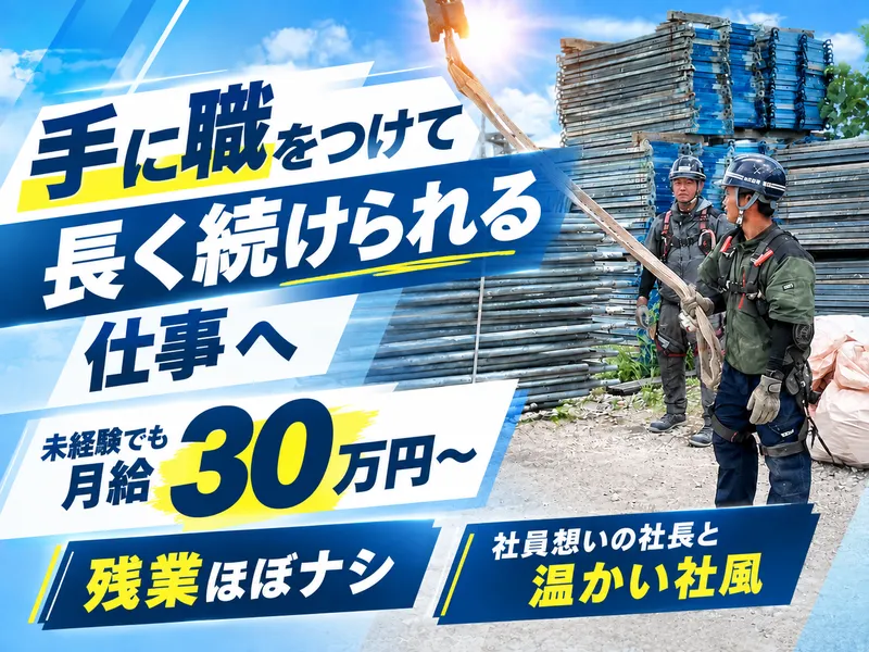株式会社義建の求人・転職情報