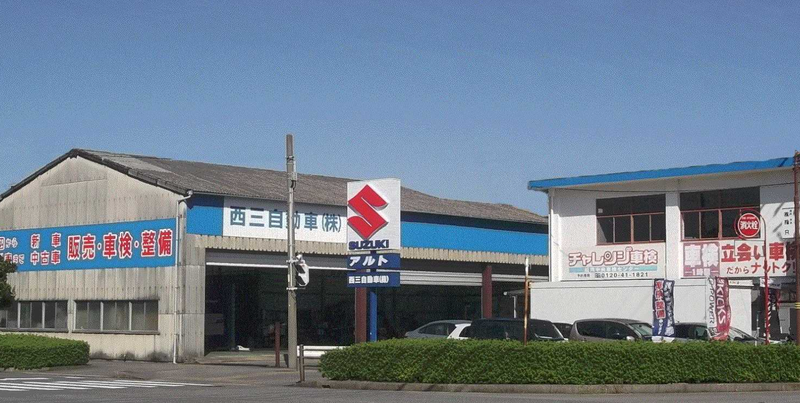 西三自動車株式会社のアルバイト・バイト求人情報-02
