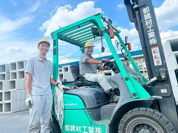 都建材工業株式会社(東京都府中市)の求人情報