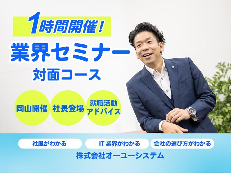 株式会社オーユーシステム