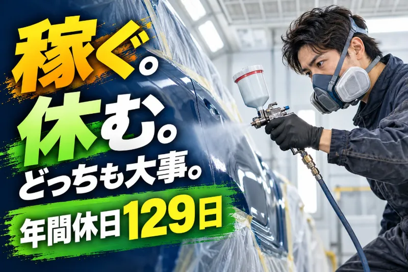 株式会社ふじい自動車のアルバイト・バイト求人情報