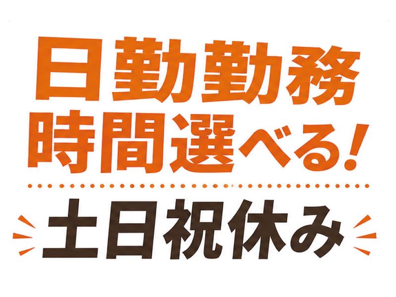 株式会社フレックスのアルバイト・バイト求人情報-38