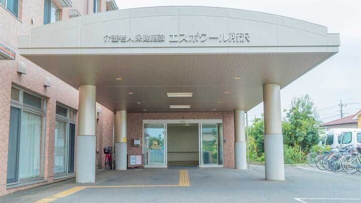 介護老人保健施設エスポワール所沢の求人情報