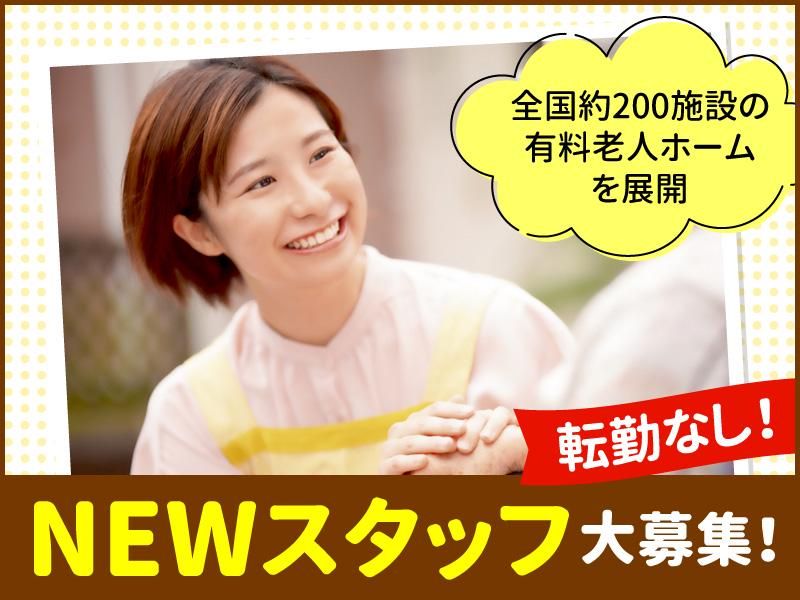 株式会社ベストライフの求人・転職情報