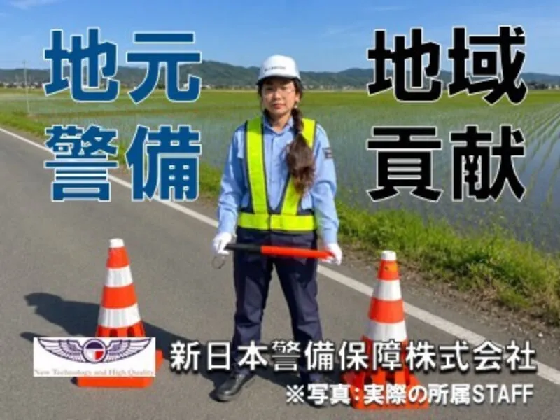 新日本警備保障株式会社のアルバイト・バイト求人情報-02