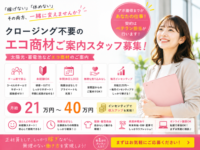 ELJソーラーコーポレーション株式会社　宮城支社(仙台)の求人・転職情報
