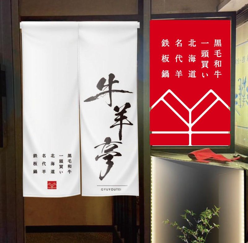 株式会社牛羊亭の求人・転職情報