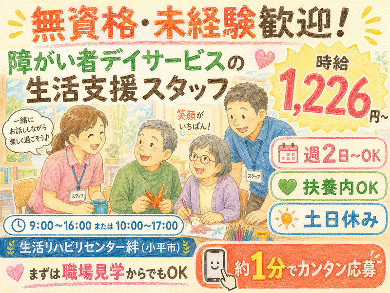 生活リハビリセンター絆のアルバイト・バイト求人情報-13