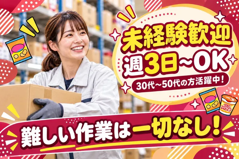 株式会社アクティブサービス　小山センターのアルバイト・バイト求人情報