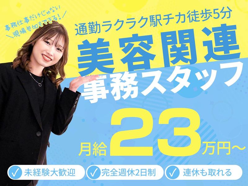 一般社団法人日本ヘアセットヘアアレンジ協会の求人・転職情報