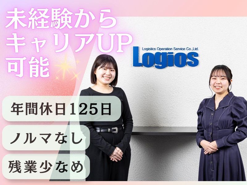 ロジスティックスオペレーションサービス株式会社の求人・転職情報