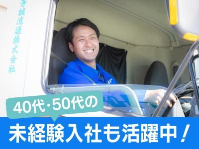 芳誠流通株式会社の求人・転職情報