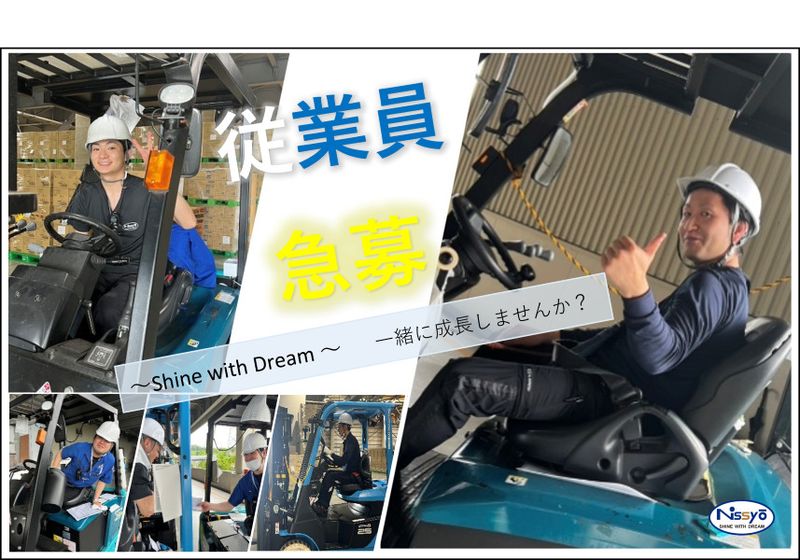 株式会社日商の求人・転職情報