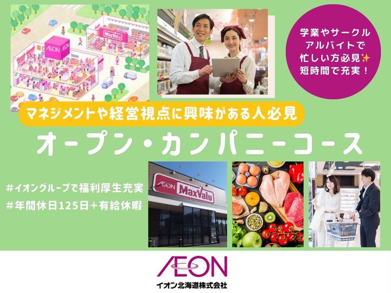 【WEB1時間/マネジメント/経営視点】会社説明会