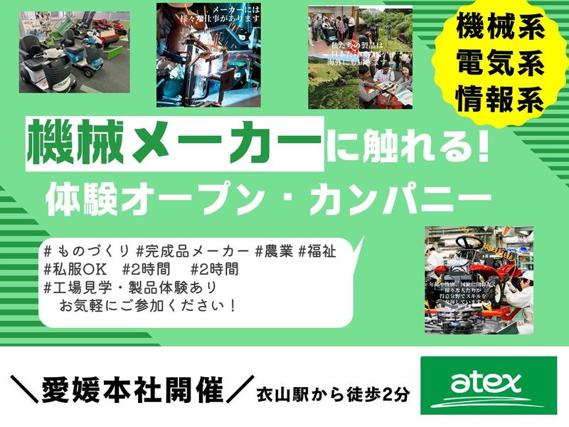 株式会社アテックス
