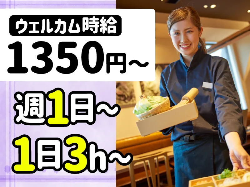 しゃぶしゃぶ温野菜　西葛西店の派遣求人情報