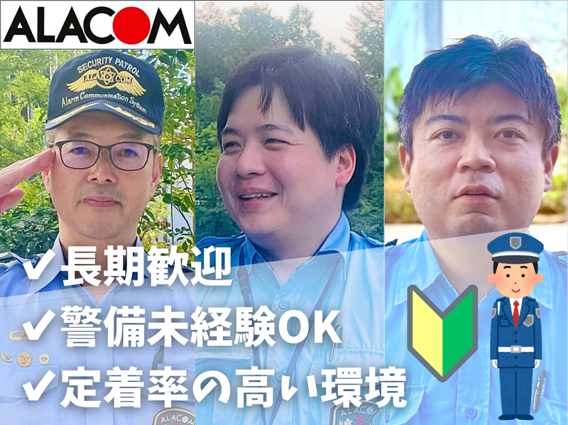 アラコム株式会社の求人・転職情報