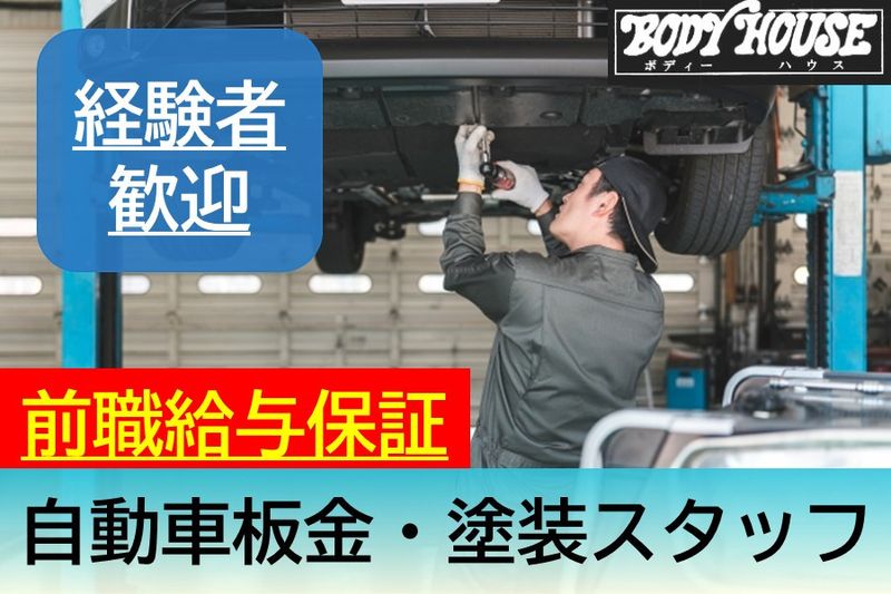 有限会社 BODY HOUSEの求人・転職情報