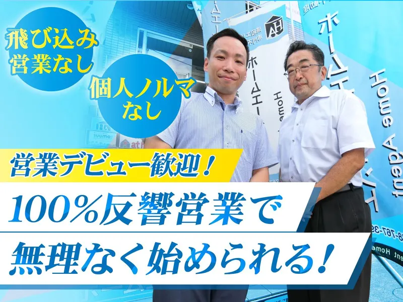 株式会社ホームエージェントの求人・転職情報