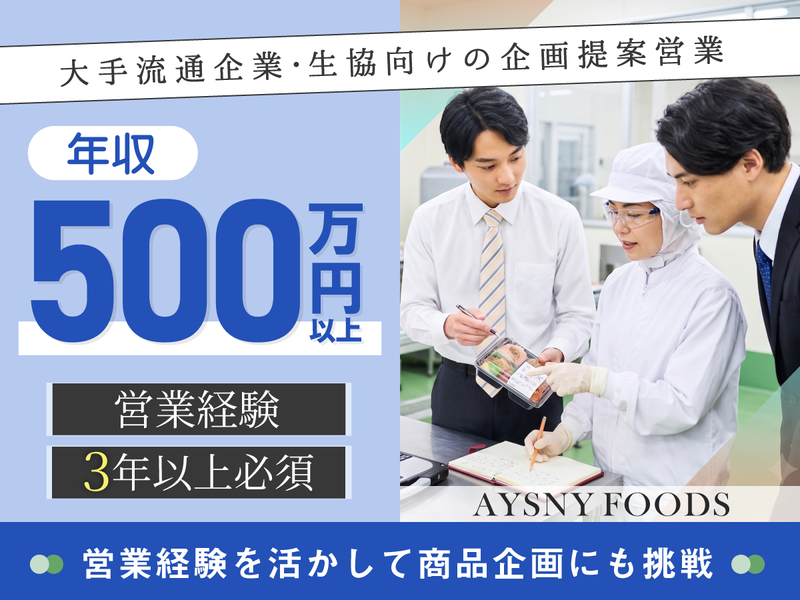 株式会社アイソニーフーズの求人・転職情報
