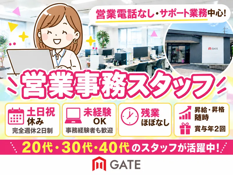 GATE株式会社の求人・転職情報