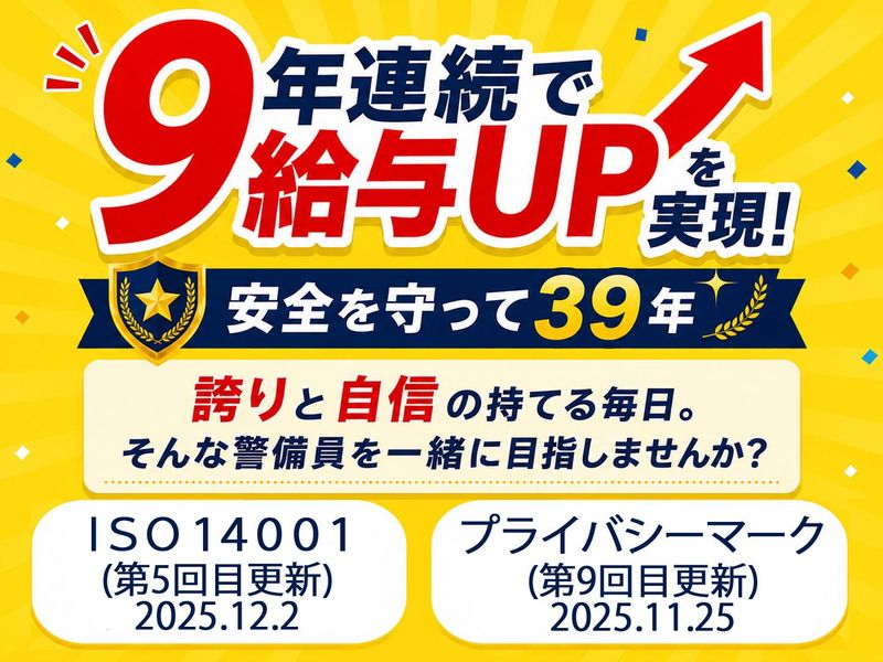 株式会社立花警備保障の求人・転職情報