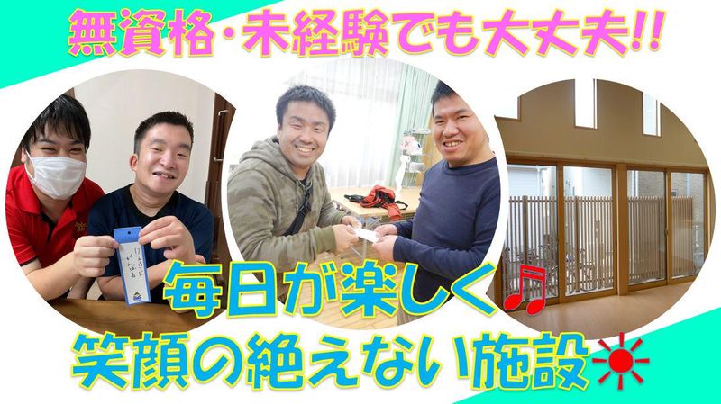 あおば金ケ作(社会福祉法人 松里福祉会)のアルバイト・バイト求人情報-01