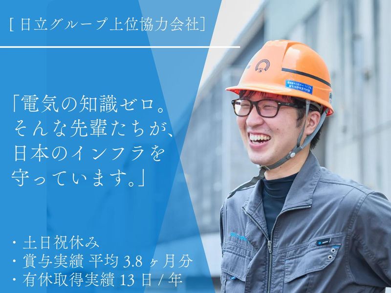日栄動力工業株式会社の求人・転職情報