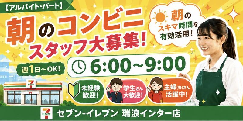 セブン-イレブン　瑞浪インター店のアルバイト・バイト求人情報-02