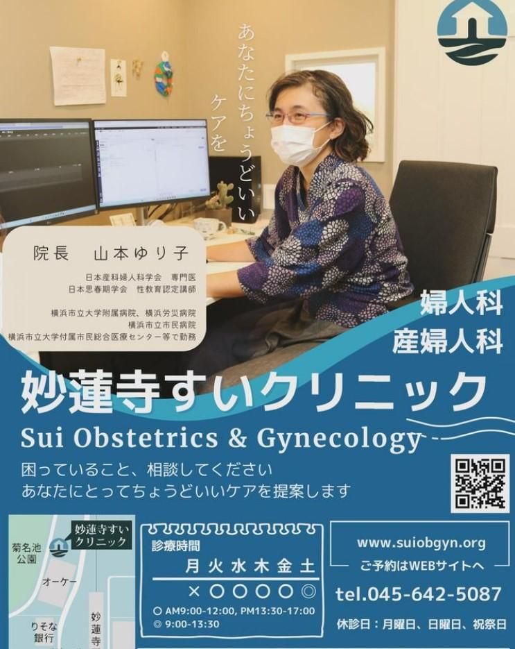 妙蓮寺すいクリニック Sui Obstetrics & Gynecologyの求人情報