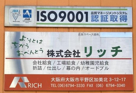 リッチ　本社の求人3