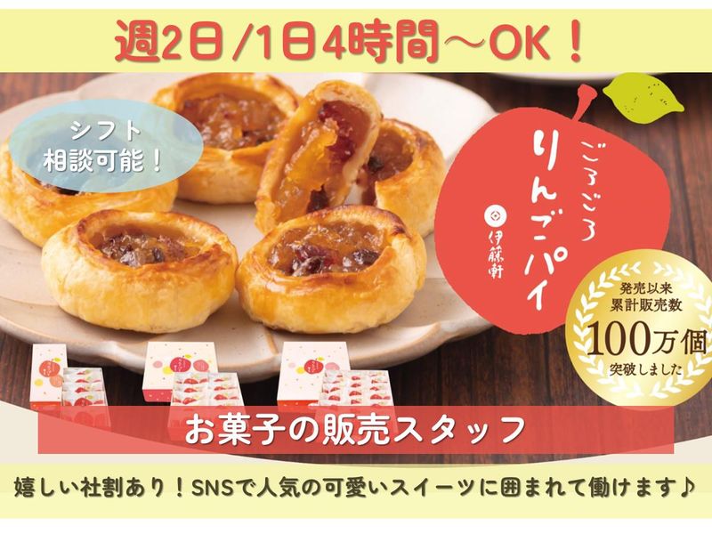 伊藤軒/SOU・SOU　JR京都伊勢丹店のアルバイト・バイト求人情報-05