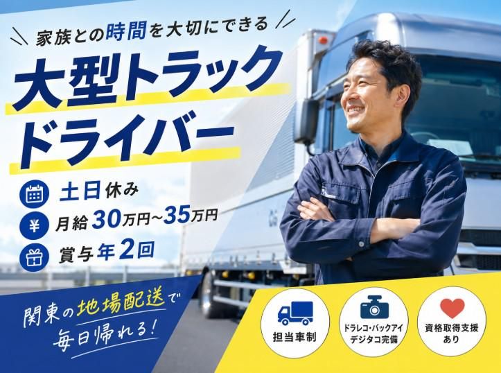 株式会社サンワネッツ埼玉の求人・転職情報