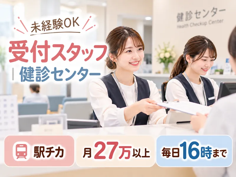 株式会社ヒューマン・キャピタル・マネージメントのアルバイト・バイト求人情報