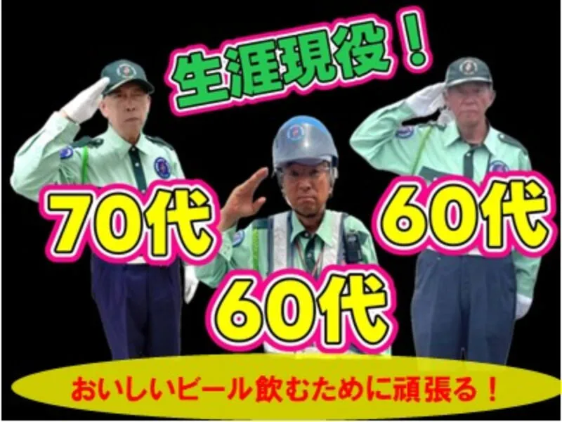 有限会社近畿セイフティガードのアルバイト・バイト求人情報