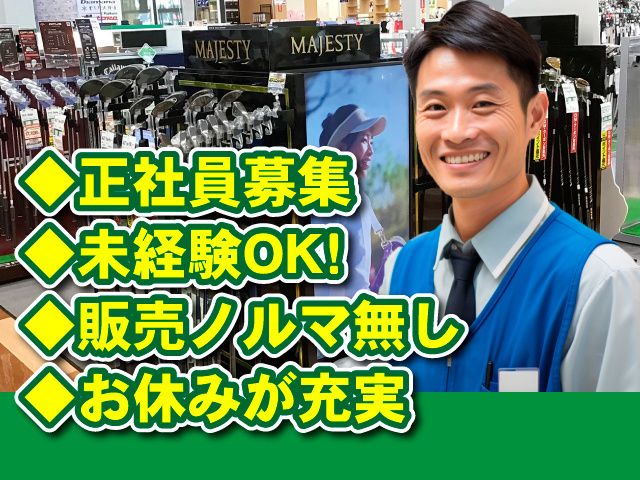 株式会社　有賀園ゴルフの求人・転職情報