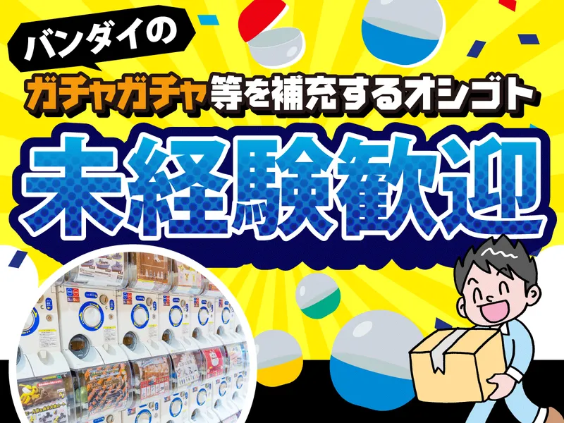 株式会社バンジハンエースの求人・転職情報