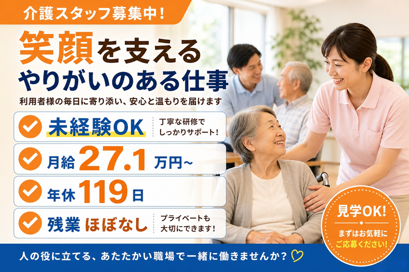 株式会社ウキシロケアセンターの求人・転職情報