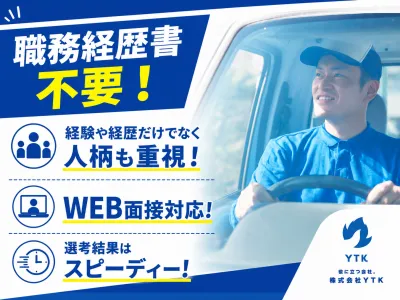 株式会社ＹＴＫの求人・転職情報