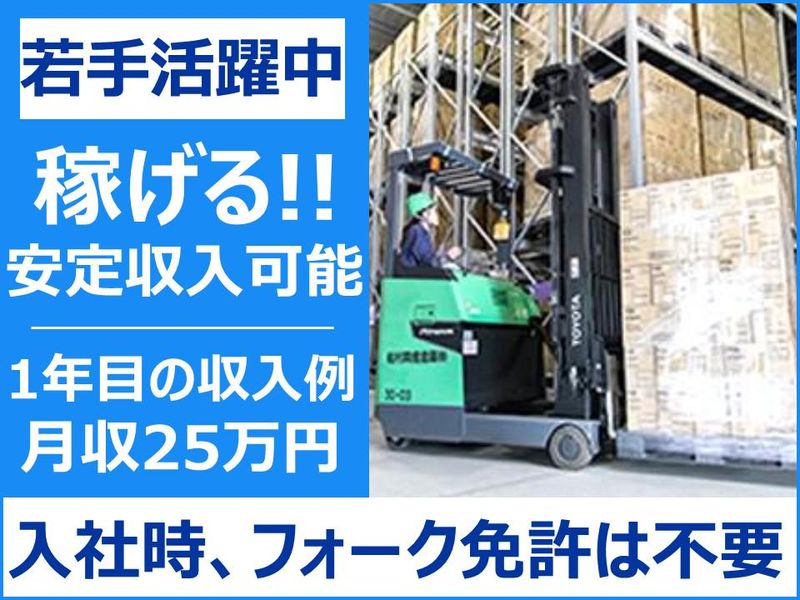 船村興産倉庫株式会社の求人・転職情報