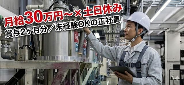 株式会社美山　成田工場の求人・転職情報