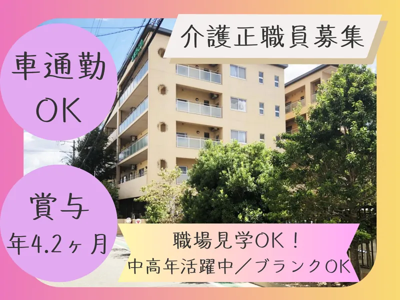 社会福祉法人晋栄福祉会の求人・転職情報